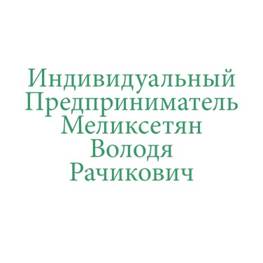 ИП Меликсетян Володя